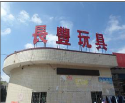 祝東莞市長豐玩具有限公司通過迪斯尼DISNEY認(rèn)證驗廠