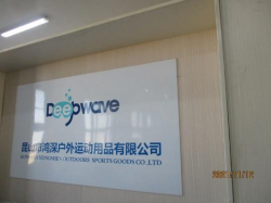 祝昆山市鴻深戶(hù)外運(yùn)動(dòng)用品有限公司通過(guò)BSCI驗(yàn)廠(chǎng)與SEDEX-4P審核