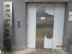 祝溫州飛宇印業(yè)有限公司順利通過(guò) BV-BSCI驗(yàn)廠審核