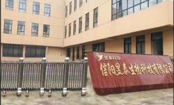 祝賀信陽(yáng)昱泰生物科技有限公司2022年快速通過(guò)BV-DISNEY驗(yàn)廠