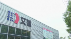 祝賀艾荷（溫州）印業(yè)有限公司2022年快速通過(guò)DISNEY驗(yàn)廠