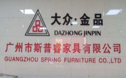 祝賀廣州市斯普睿家具有限公司2023年快速通過(guò)BSCI驗(yàn)廠