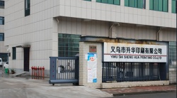 祝賀義烏升華印刷有限有限公司2023年快速通過SCSA機(jī)構(gòu)Disney突擊驗(yàn)廠