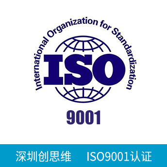 ISO9001認證咨詢